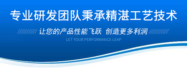 專業(yè)研發(fā)團隊秉承精湛工藝技術(shù)