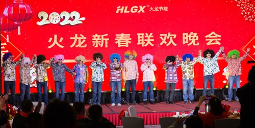 火龍節(jié)能新春聯(lián)歡晚會(huì)