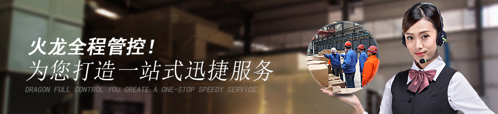 火龍動態(tài) 火龍動態(tài)